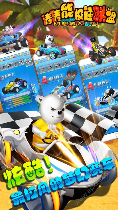 涛涛熊极速联盟游戏官方正式版  v1.3.0图3