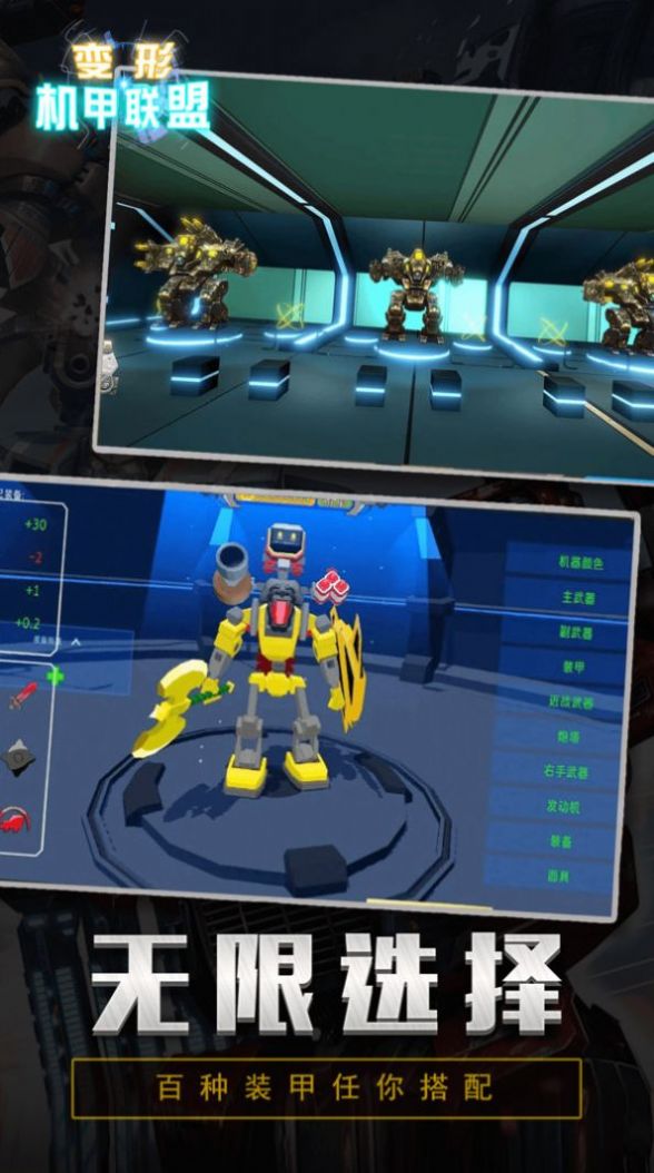 变形金刚联盟游戏安卓手机版 v1.2.2图2