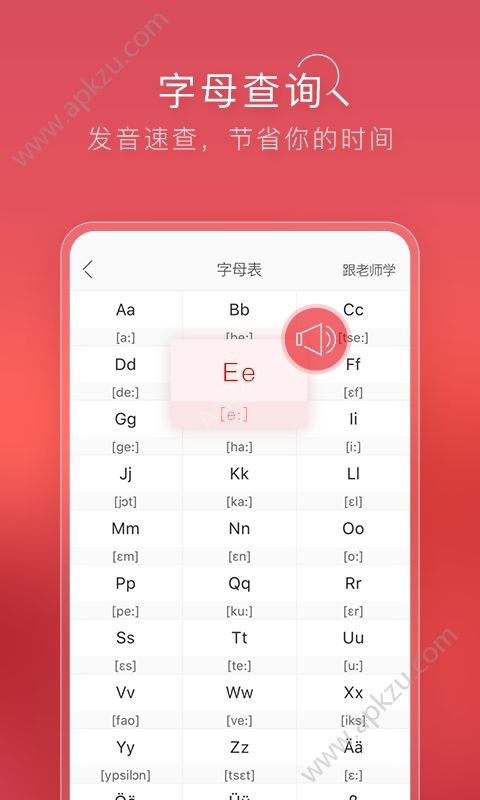 德语入门自学app软件下载  v2.0.6图1