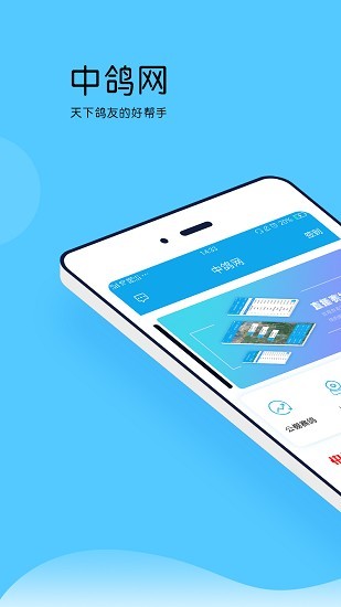 中鸽网安卓版图3