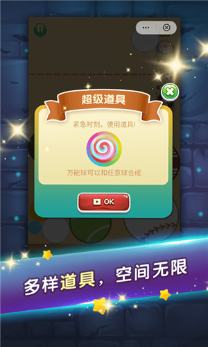 合成我的球球红包版图4