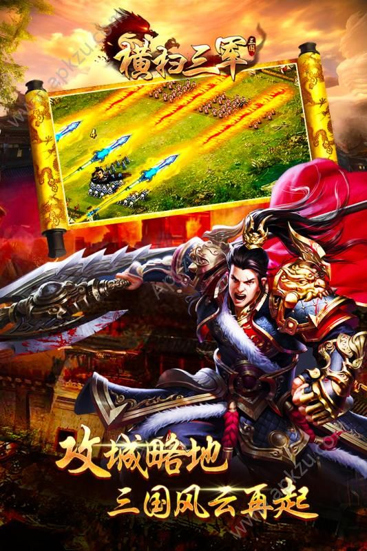 横扫三军官方网站图1