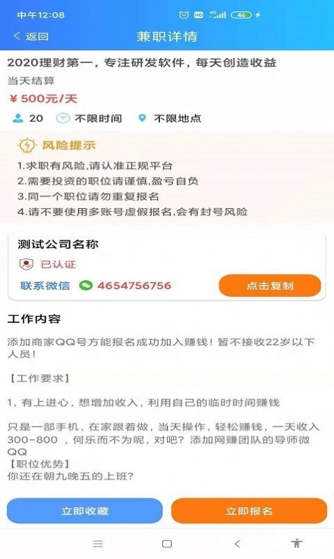 网红兼职软件安装包图1