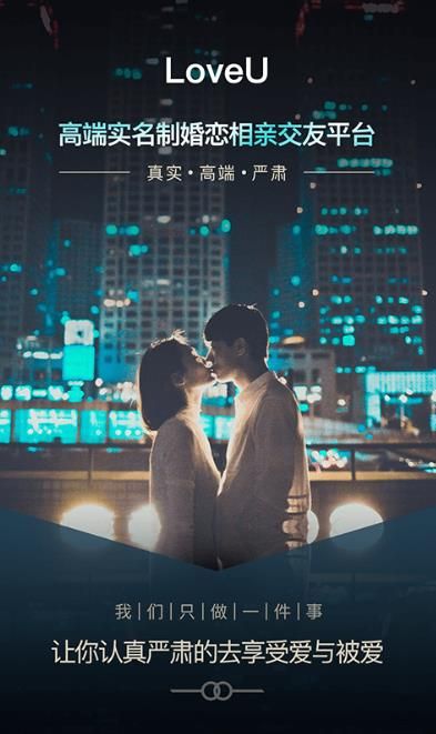 LoveU相亲交友平台app手机版下载图片1
