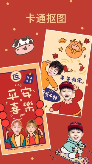 卡通抠图软件app官方版 v1.1.0图3