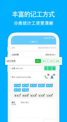 考勤记工app最新版  v3.8.1图1