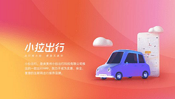 小拉出行抢单神器