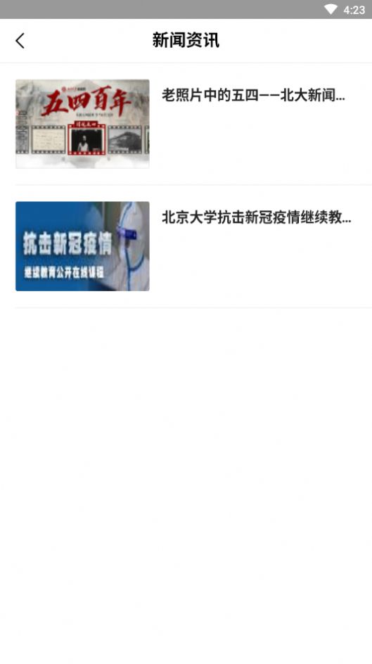 北大云学堂app图4