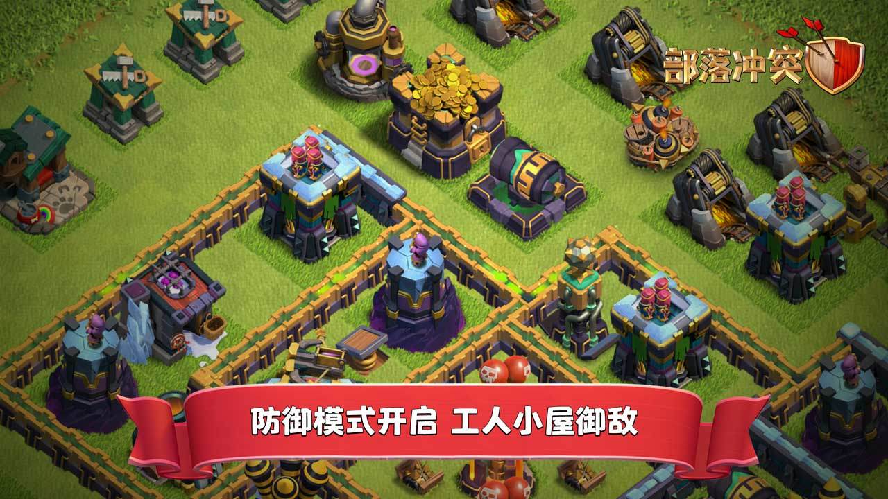 部落冲突部落都城下载2022最新版  v14.405.16图4