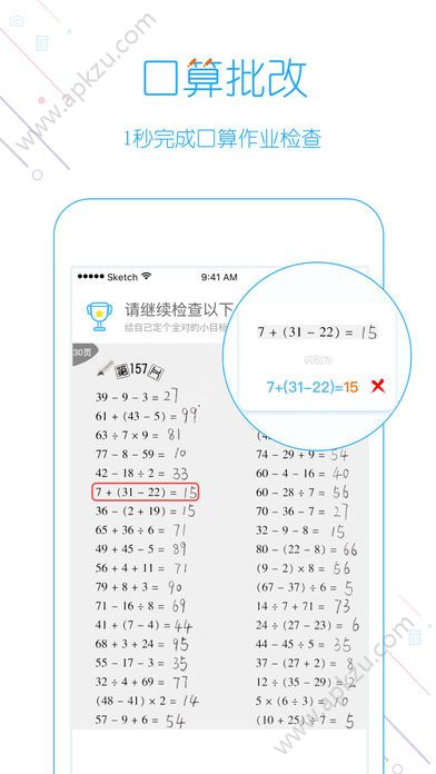 爱作业网app手机版下载  v4.20.2图1