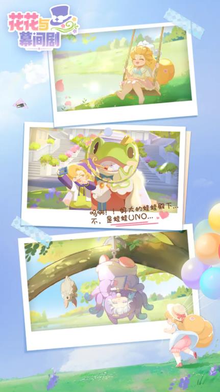 花花与幕间剧图1