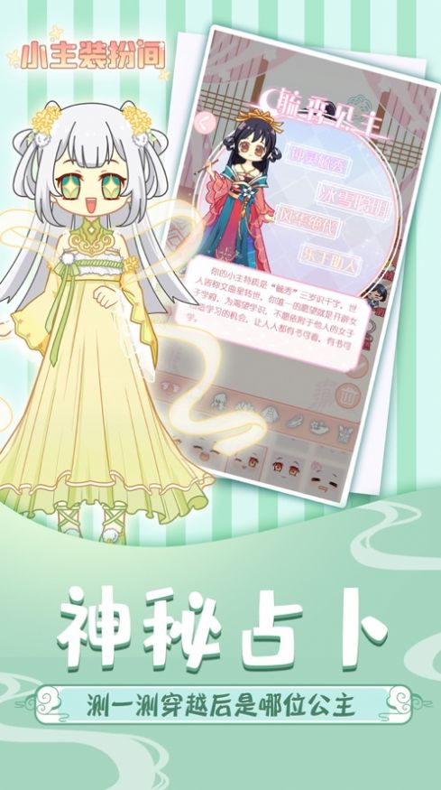 百变少女梦想换装游戏安卓最新版  v1.0图4