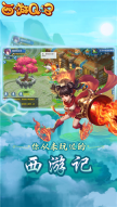 西游Q记官网版图3