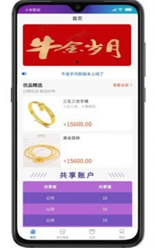 牛金岁月app图3
