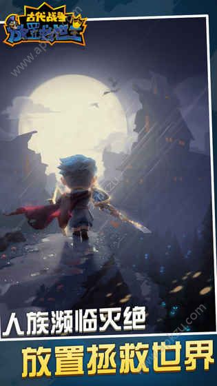 古代战争放置救世主手游官网公测版  v1.1.5图6