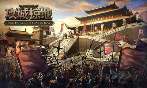 带兵攻城的游戏合集