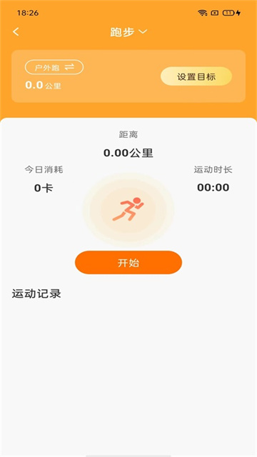 计步小伙计图2