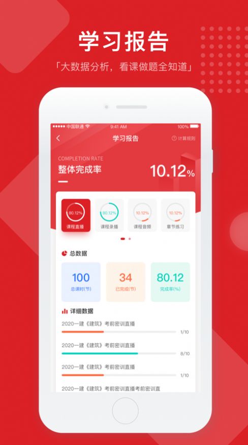 住建云学院app图4