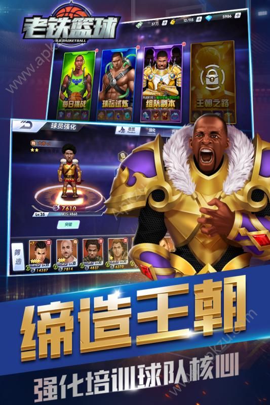 老铁篮球手游官网图3