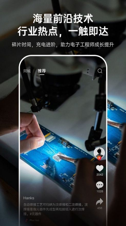 硬声短视频app图3