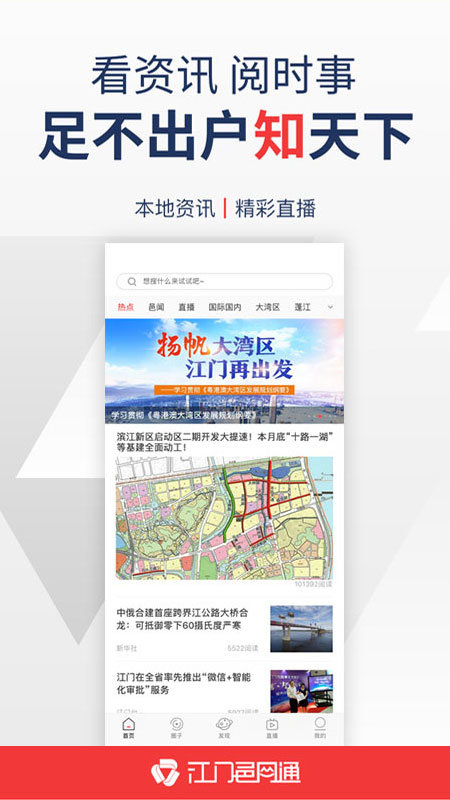 江门邑网通图1