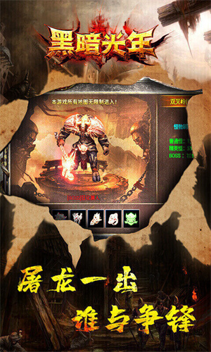 暗黑光年最新版图4