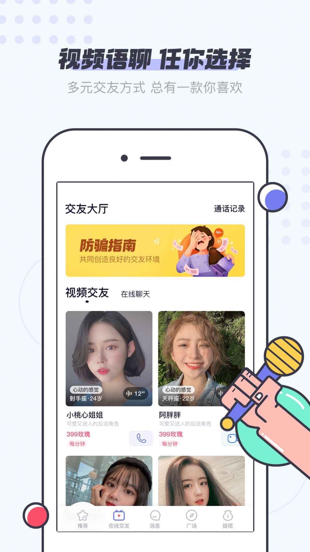 友糖交友app官方最新版下载 v2.8.1图1