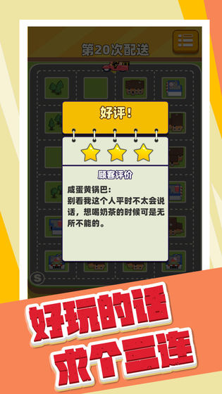 奶茶能不能送快点安卓游戏手机版  v1.0图4