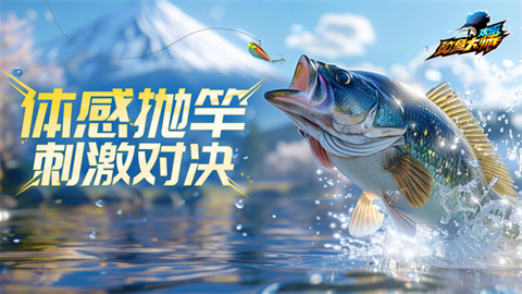 欢乐钓鱼大师正版图2