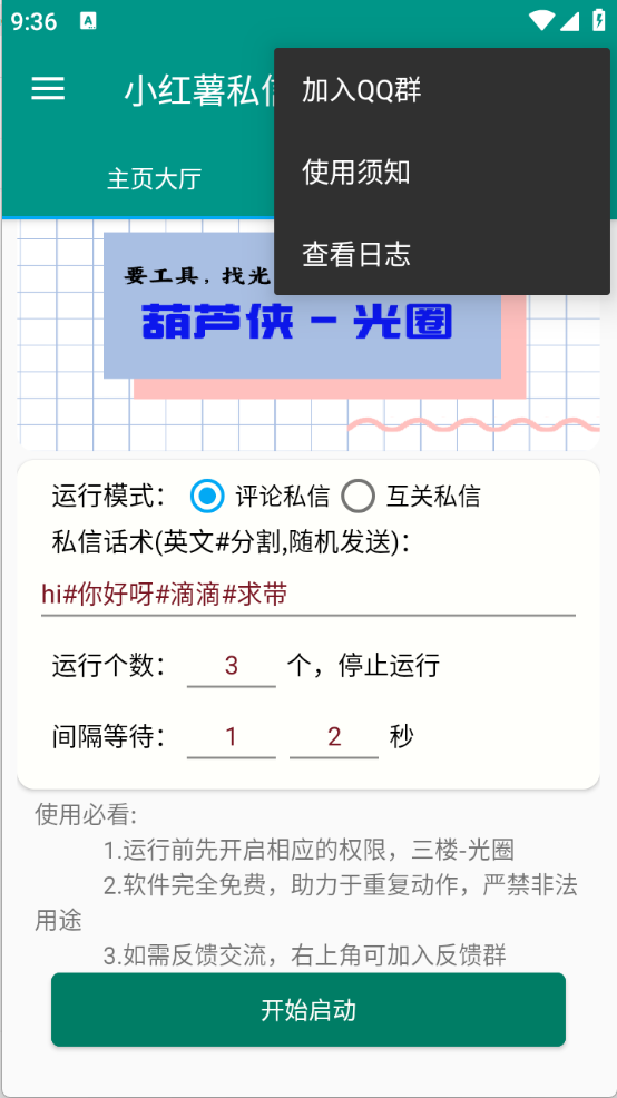 红薯私信助手图4