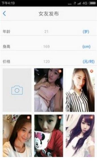 临时女友出租app最新版下载 v1.0图2