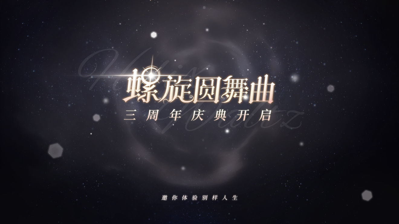 螺旋圆舞曲合集