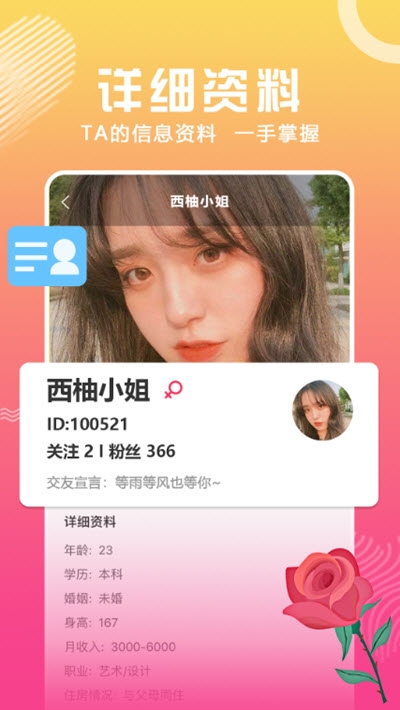 合合交友app图4
