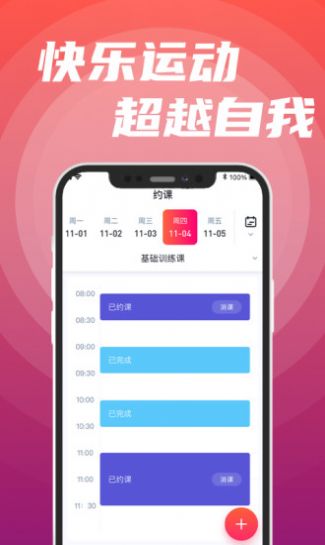 Ipractice运动健身APP下载  v1.1.9图1