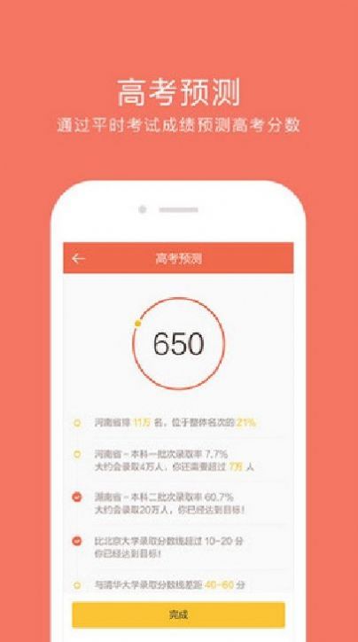 好分数家长版app下载查分数苹果版  v4.30.6图2