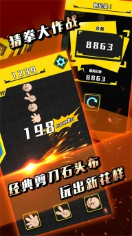 猜拳大作战手机版图1