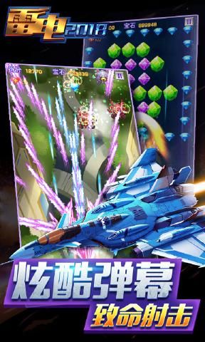 雷电2018手游下载官方版最新版图片1