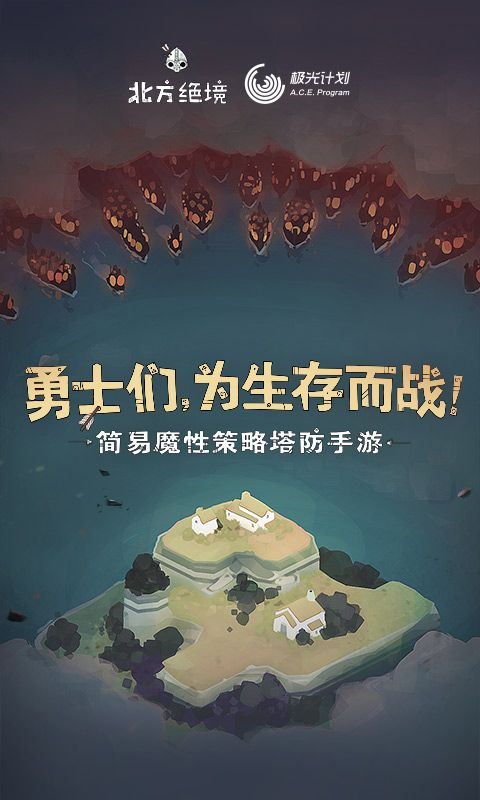 极光计划北方绝境游戏安卓版（Bad North）图片1