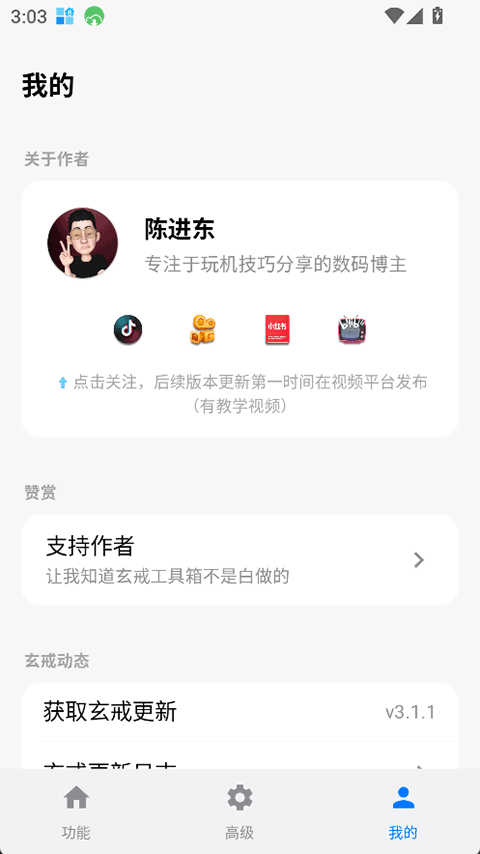 玄戒工具箱正版图3