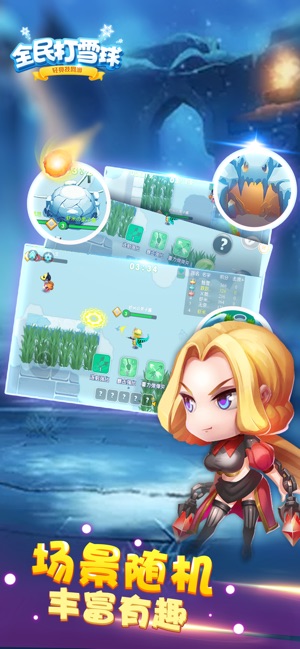 全民打雪球钻石完整版  v1.0图3