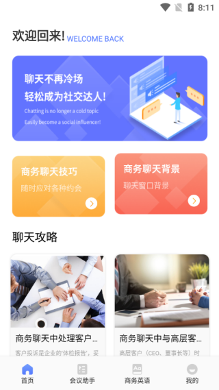 简单对话话术图1