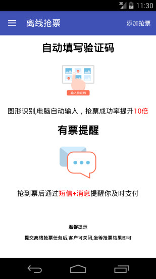 火车票轻松购图1