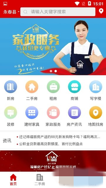 福丽爱家app官方最新版下载  v1.0图3