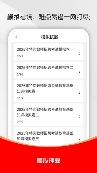 特岗教师刷题库图1