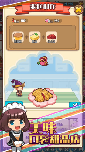 口袋甜品店安卓版下载  v1.08图1