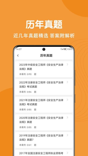 注册安全工程师刷题狗图3
