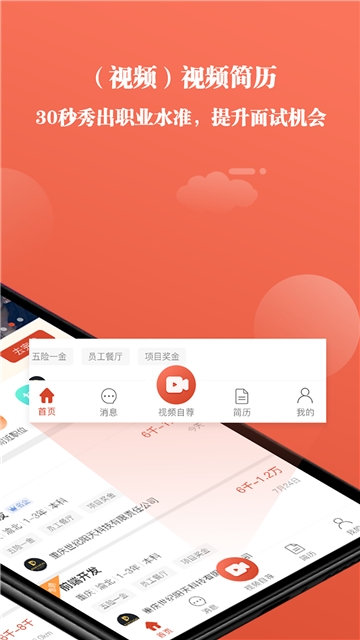 全城互动求职app软件官网下载  v4.0.1图3