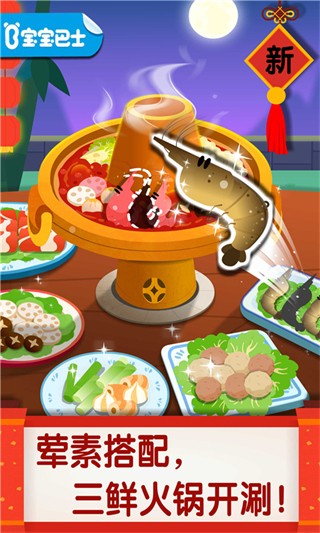 宝宝巴士之中华美食图3