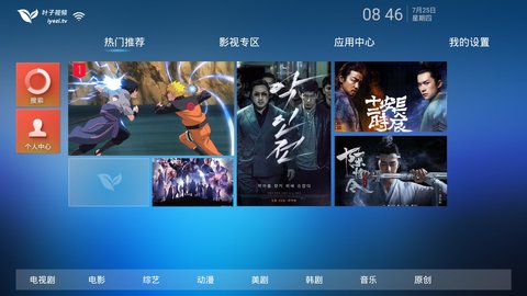 叶子TV电视版app  v1.5.0图1
