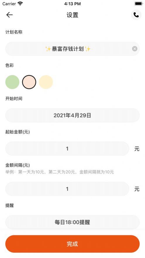 365存钱表格电子版软件app下载安卓  1.3.0图1